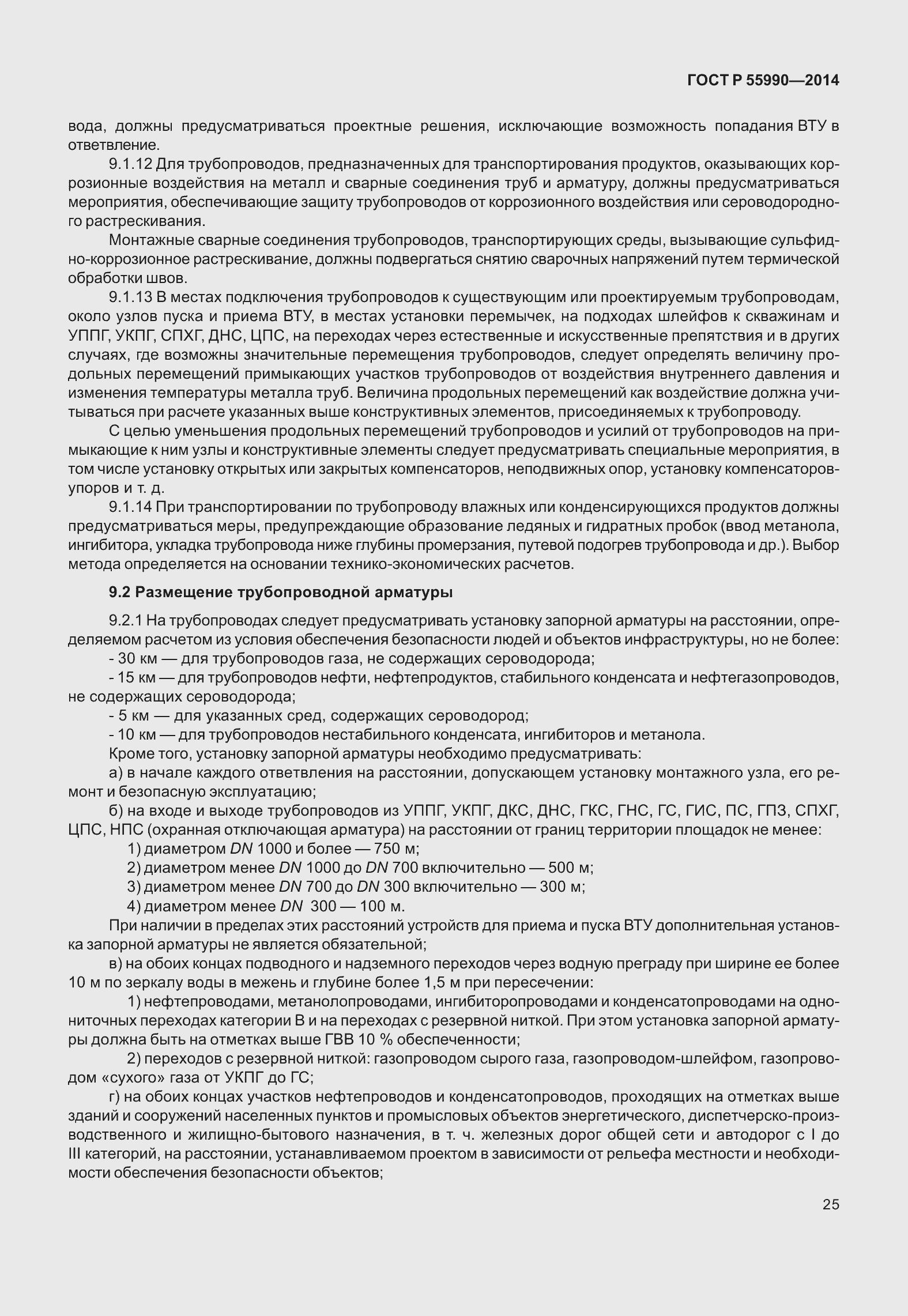 Страница 29 ГОСТ Р 55990-2014