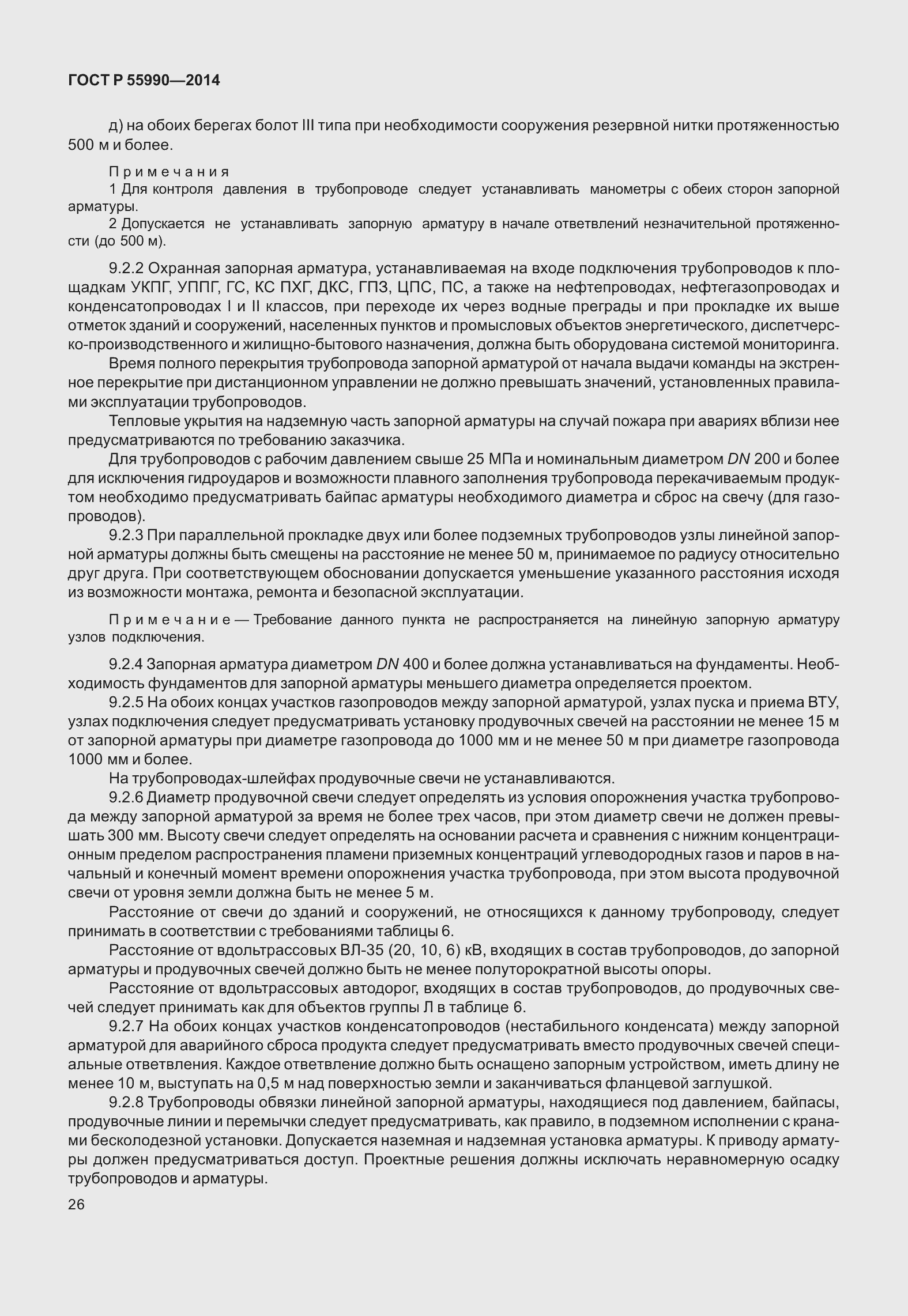 Страница 30 ГОСТ Р 55990-2014