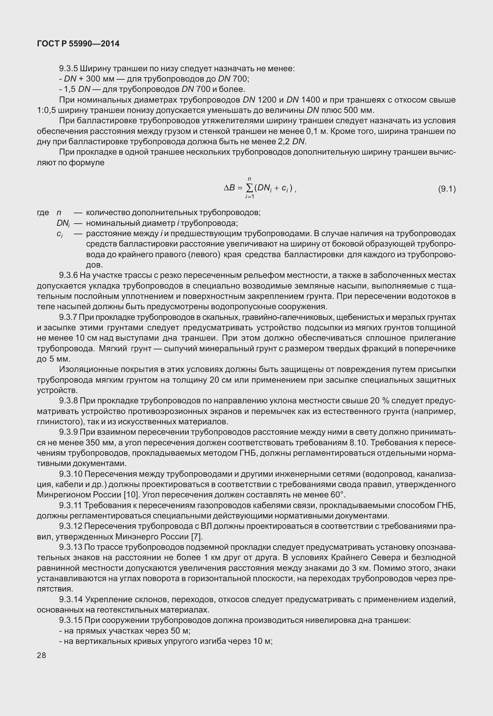 Страница 32 ГОСТ Р 55990-2014