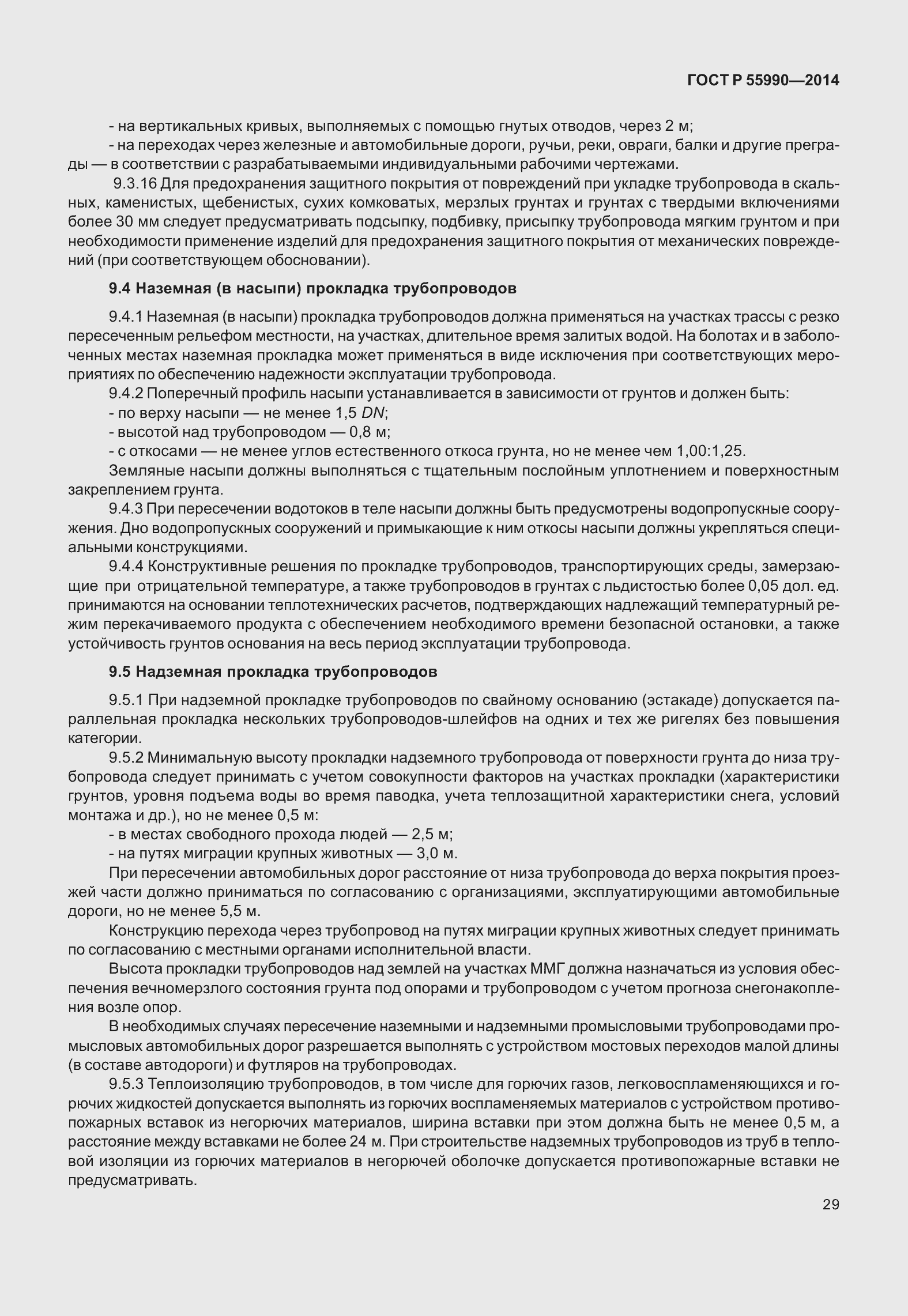 Страница 33 ГОСТ Р 55990-2014