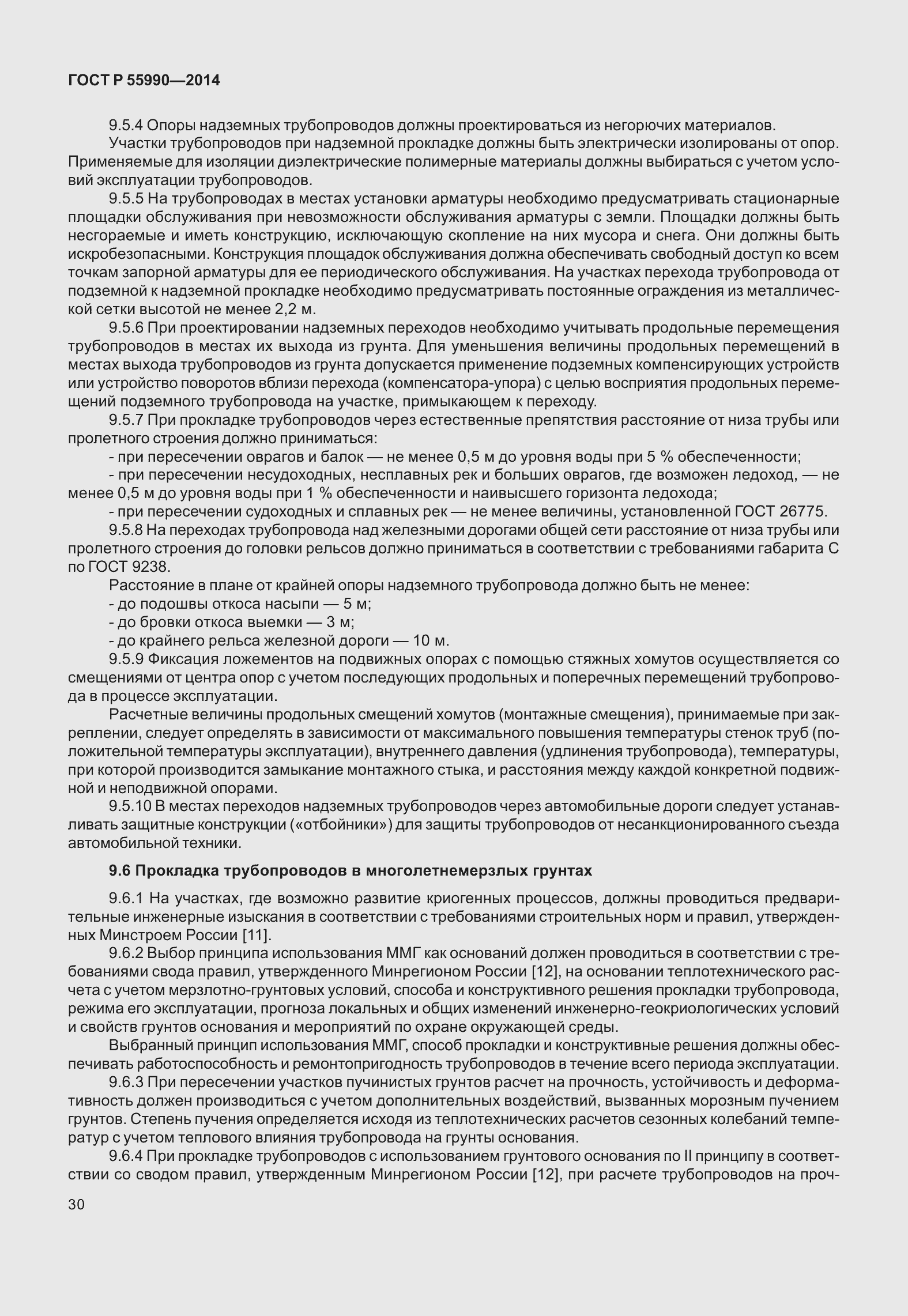 Страница 34 ГОСТ Р 55990-2014