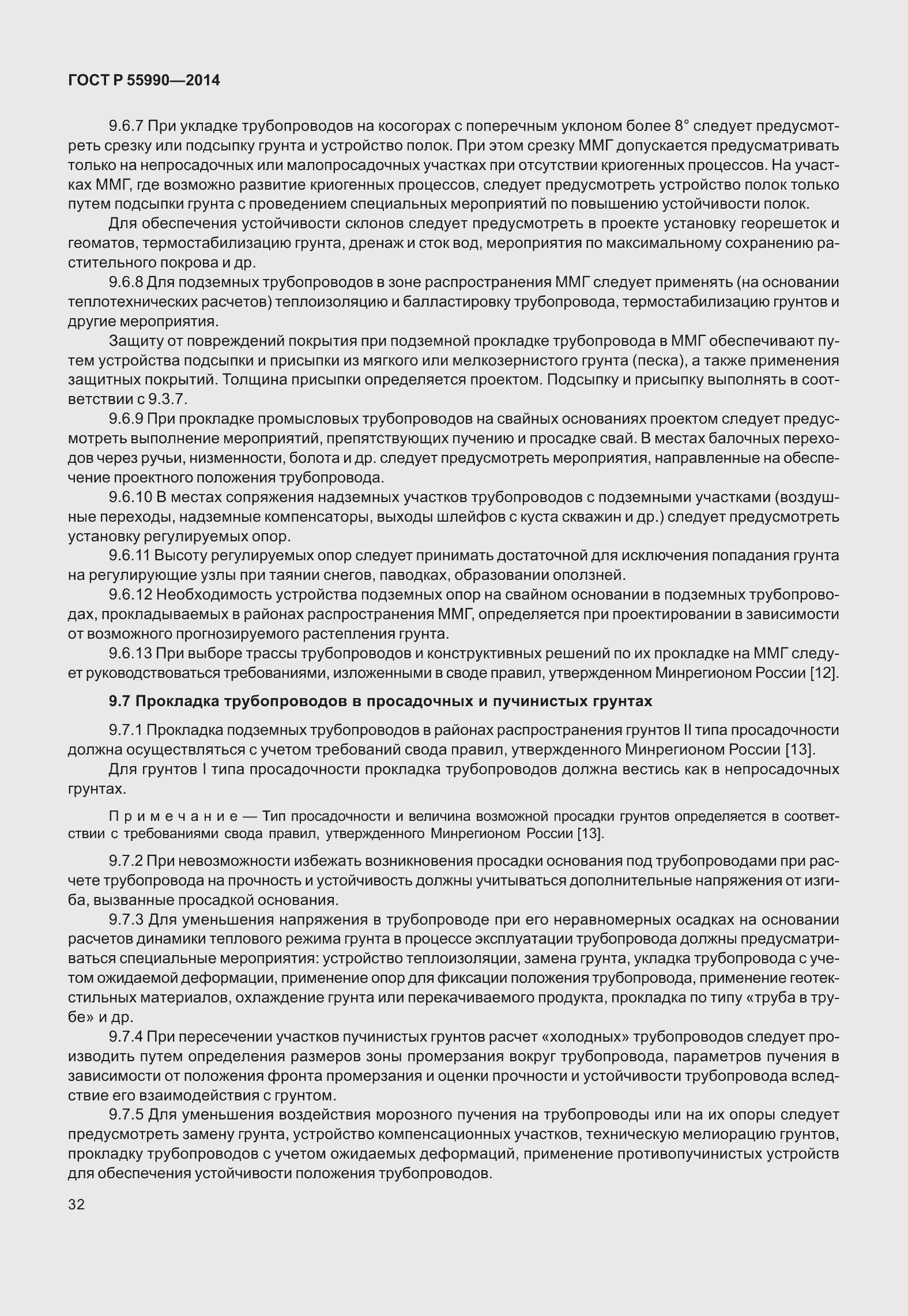 Страница 36 ГОСТ Р 55990-2014