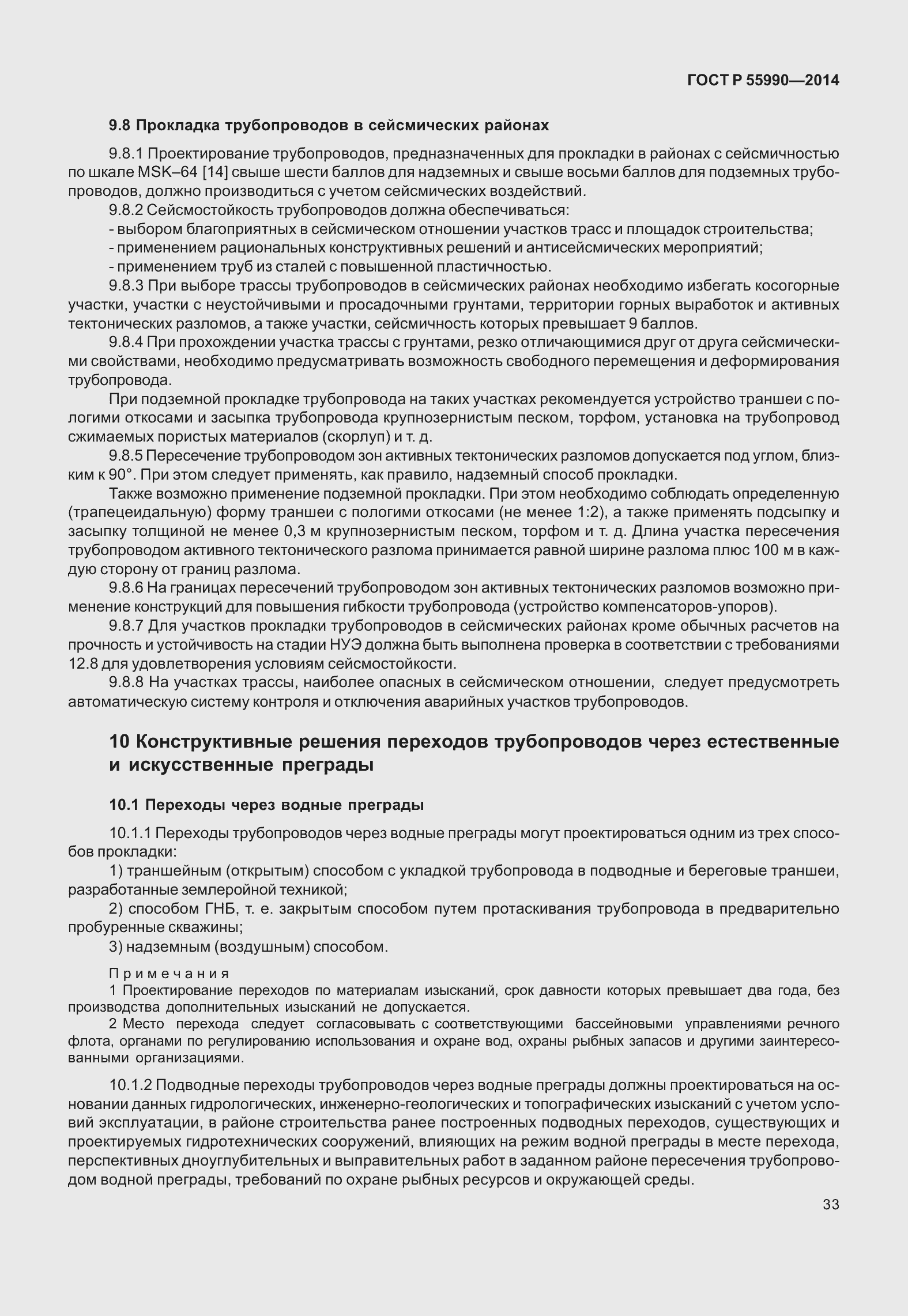 Страница 37 ГОСТ Р 55990-2014