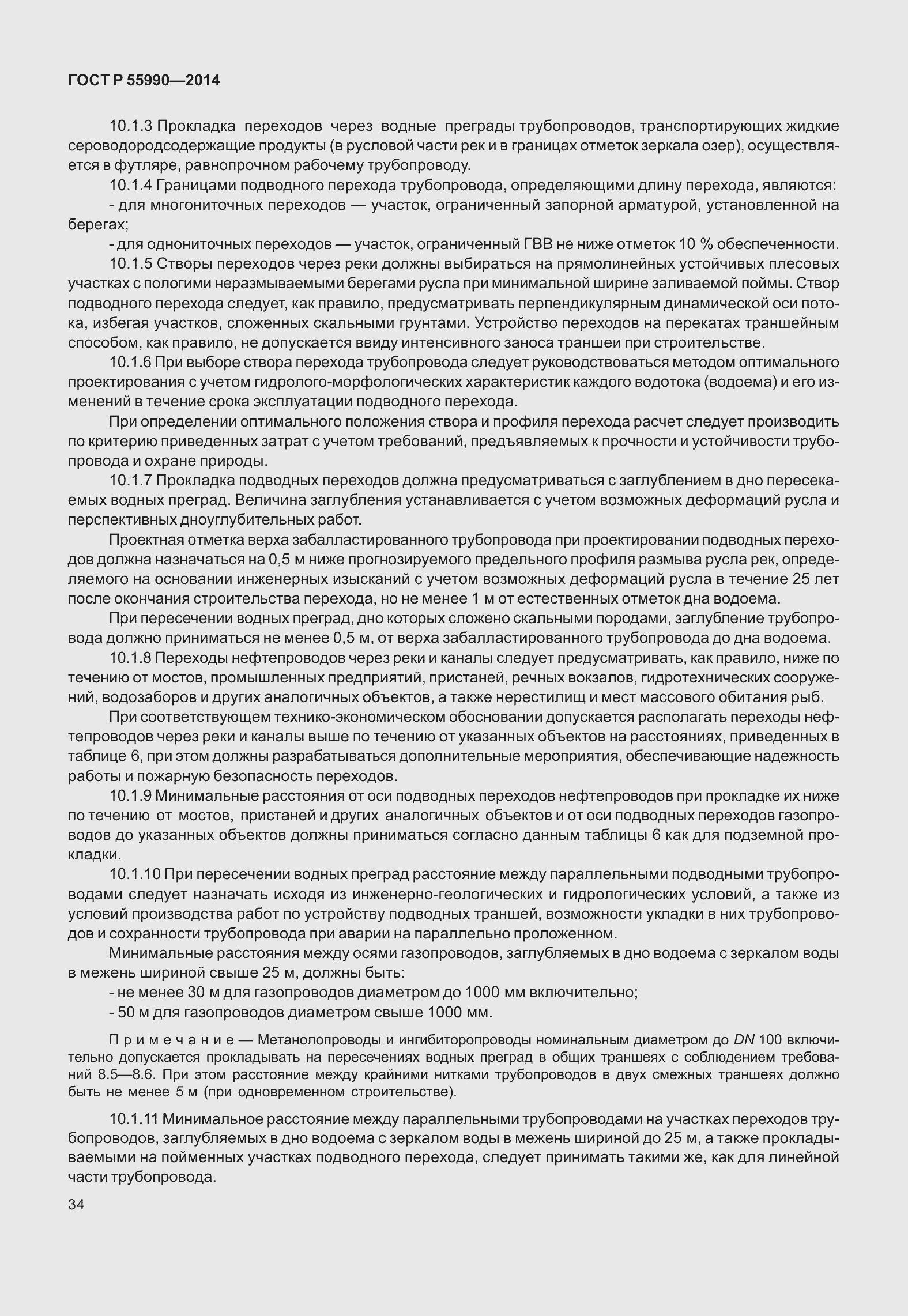 Страница 38 ГОСТ Р 55990-2014