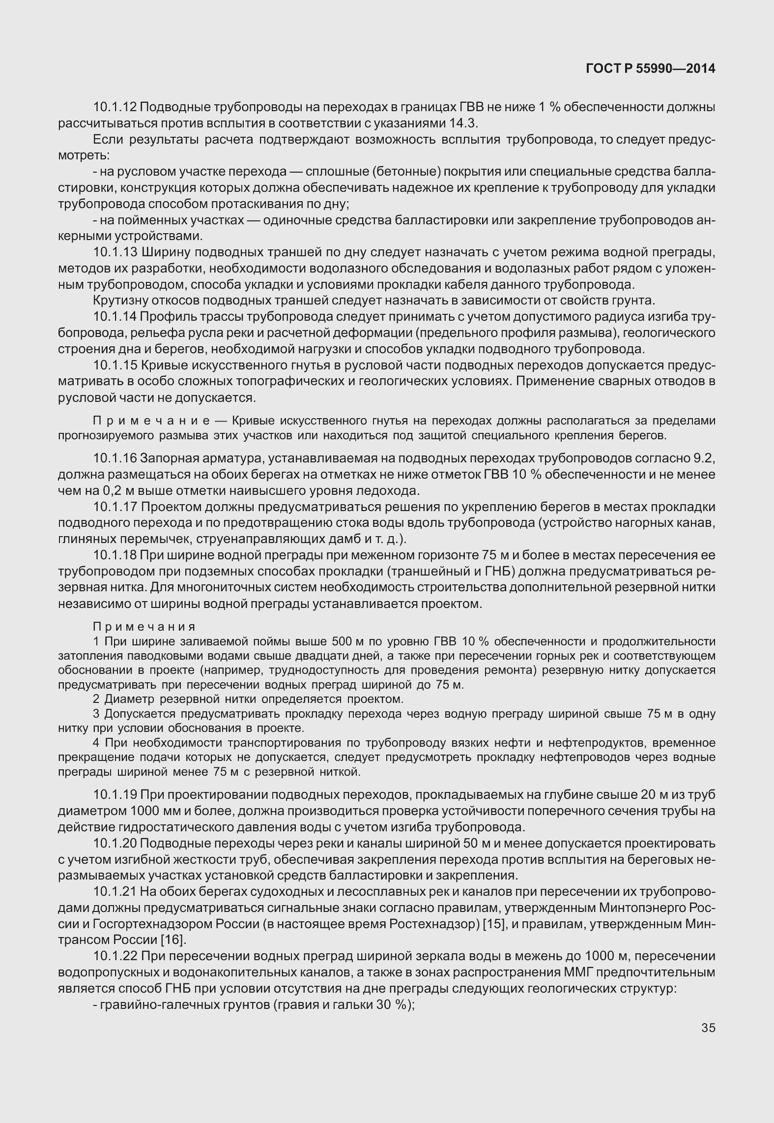 Страница 39 ГОСТ Р 55990-2014