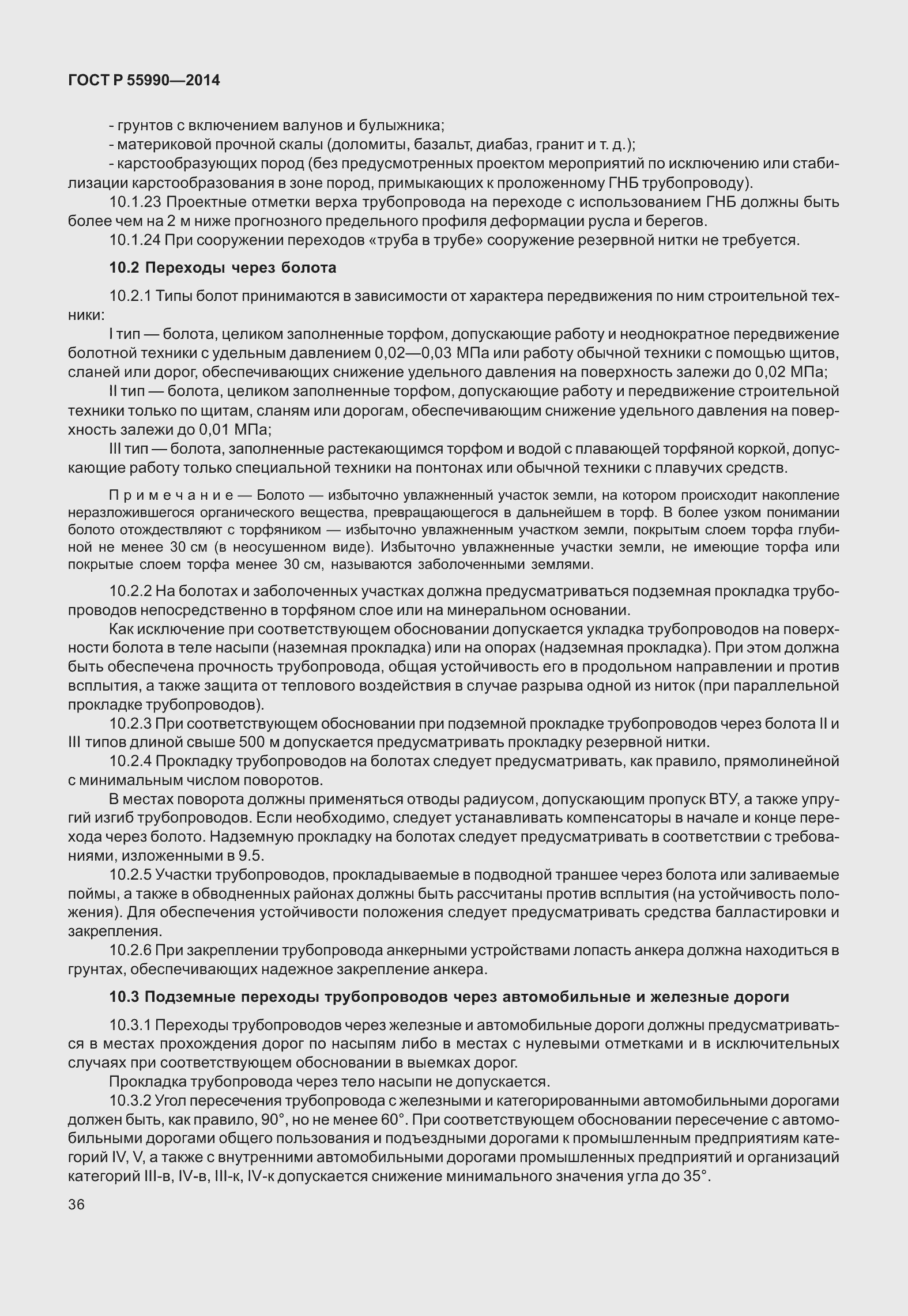 Страница 40 ГОСТ Р 55990-2014