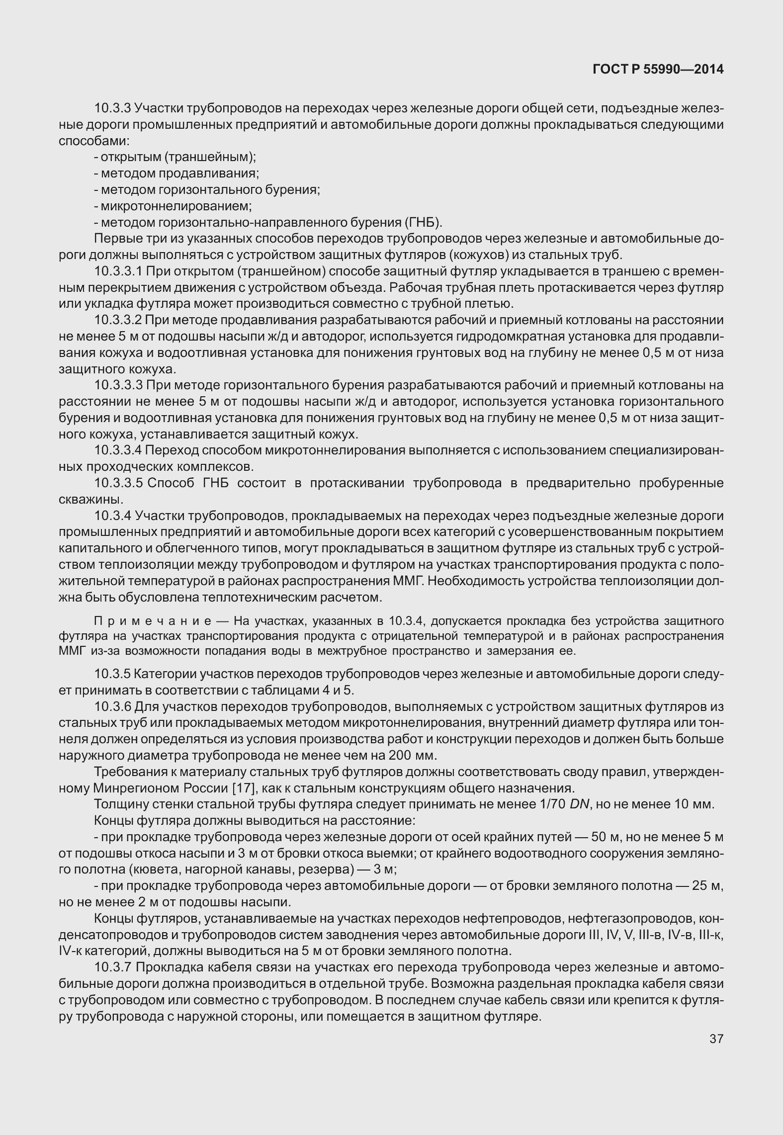 Страница 41 ГОСТ Р 55990-2014