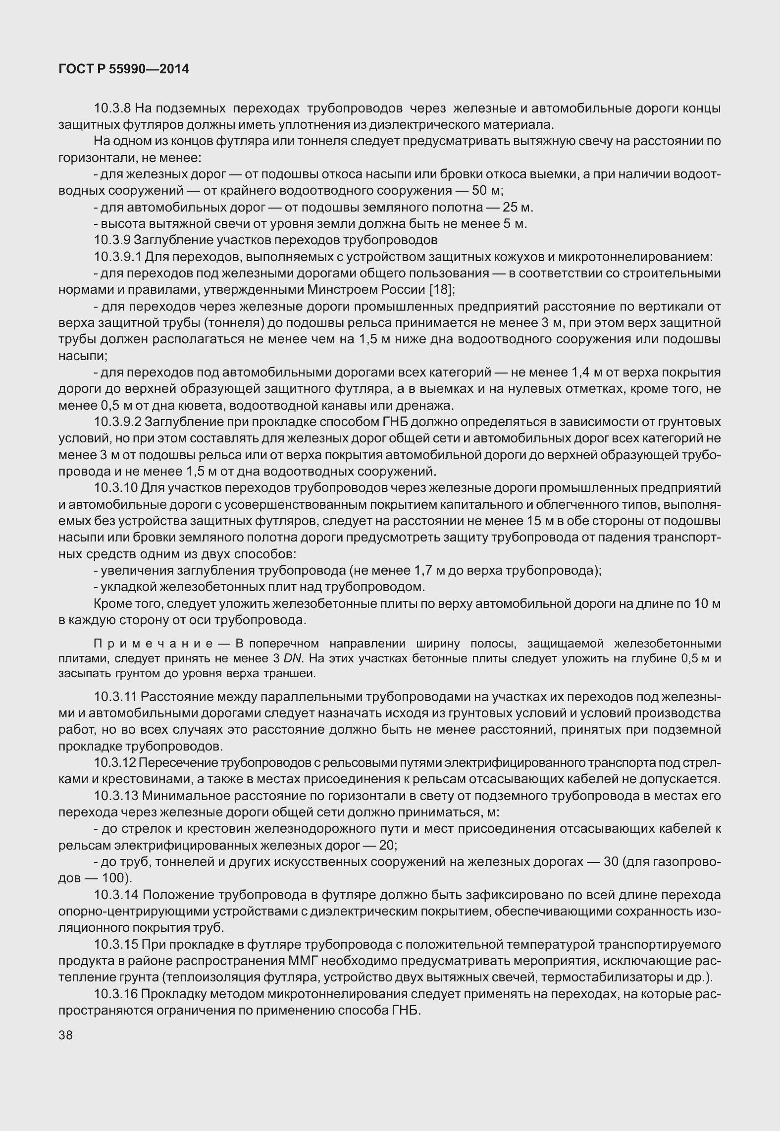 Страница 42 ГОСТ Р 55990-2014