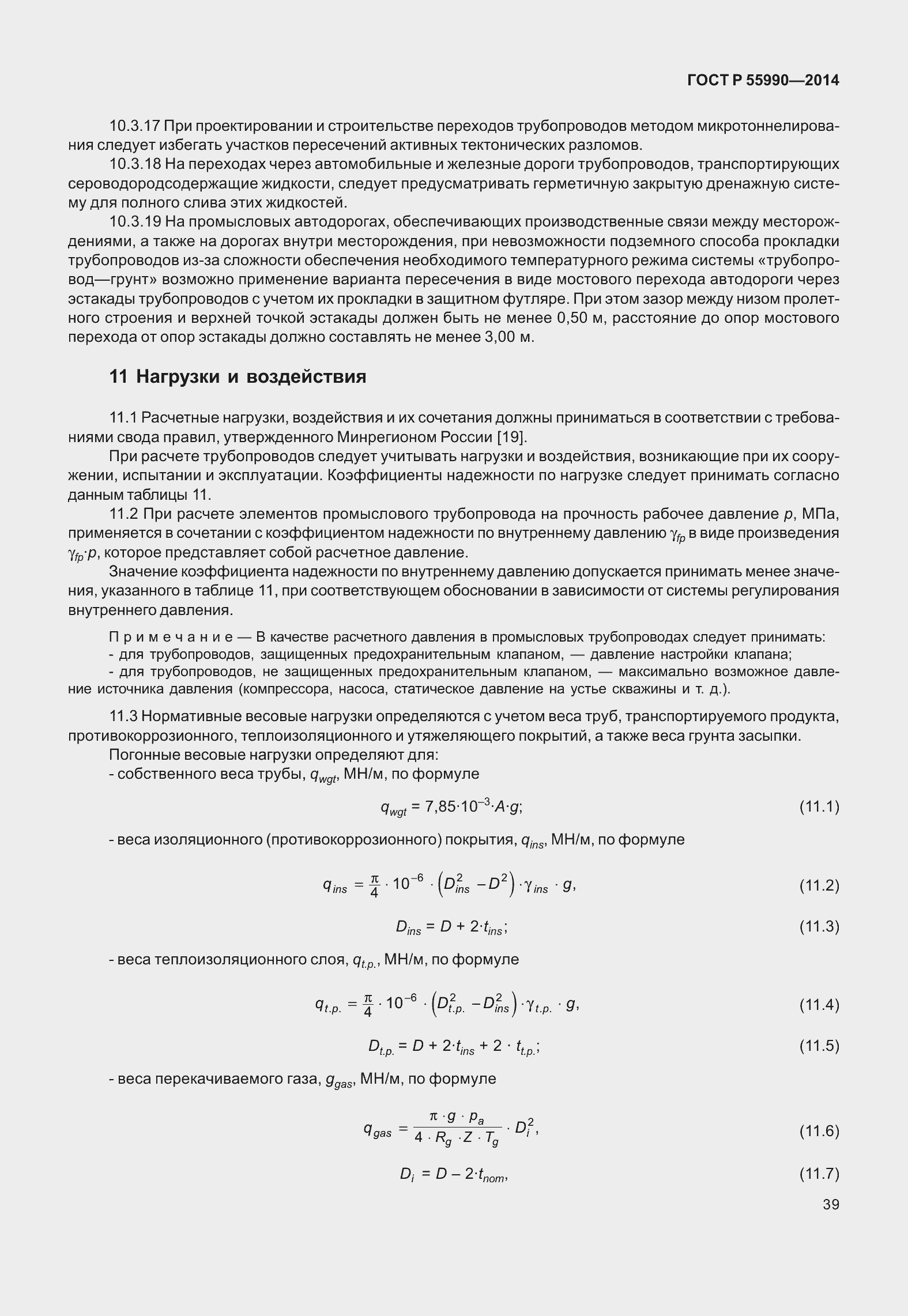 Страница 43 ГОСТ Р 55990-2014