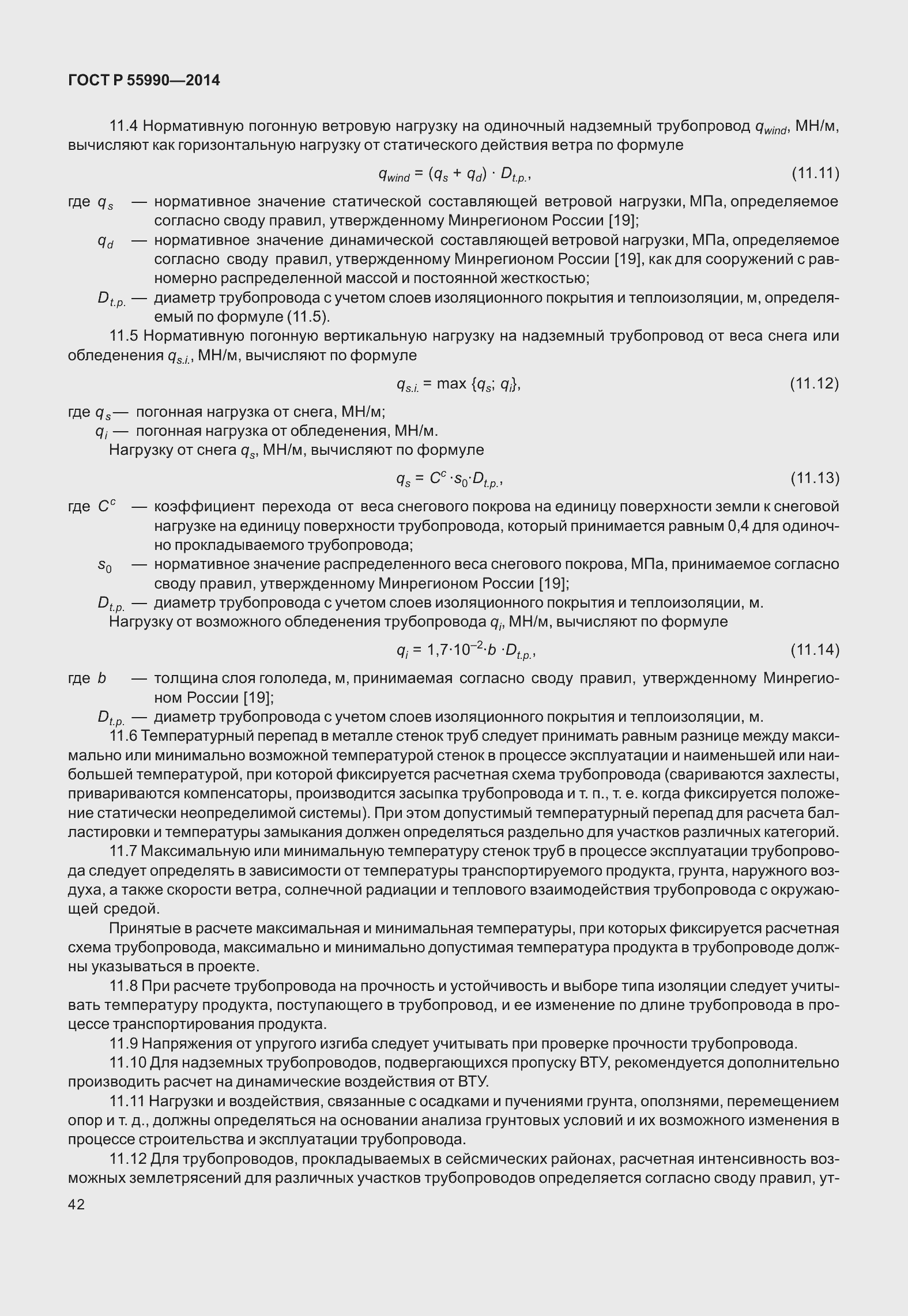 Страница 46 ГОСТ Р 55990-2014