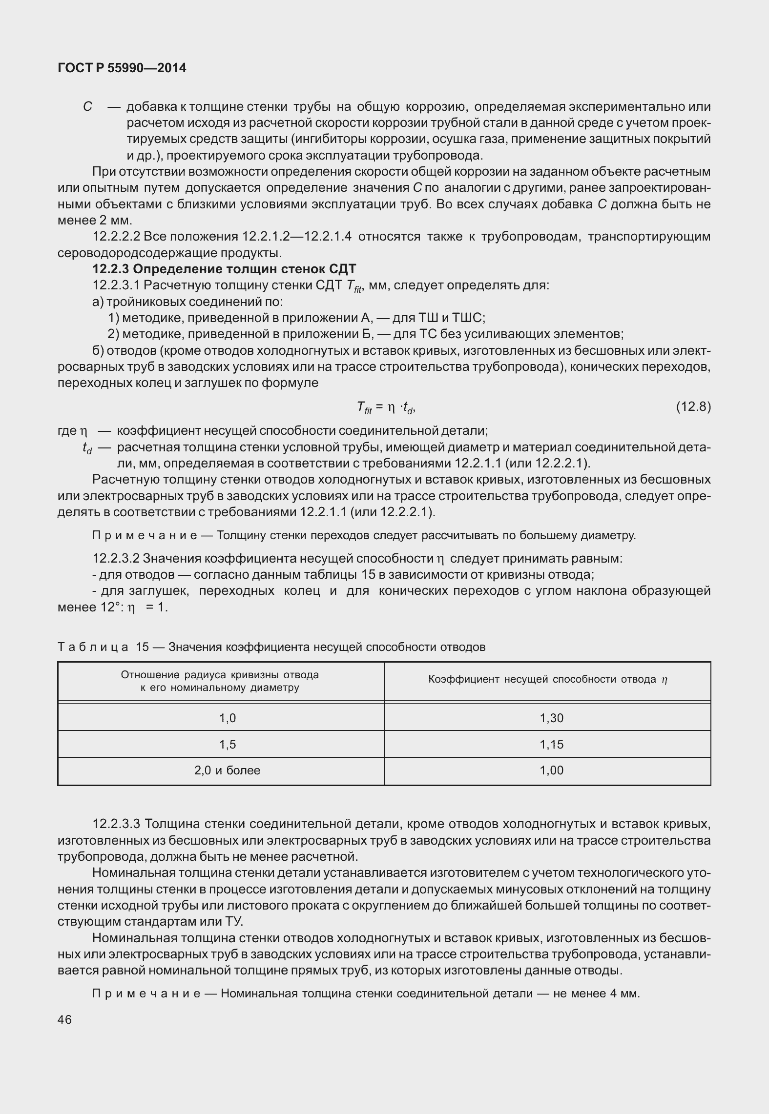Страница 50 ГОСТ Р 55990-2014
