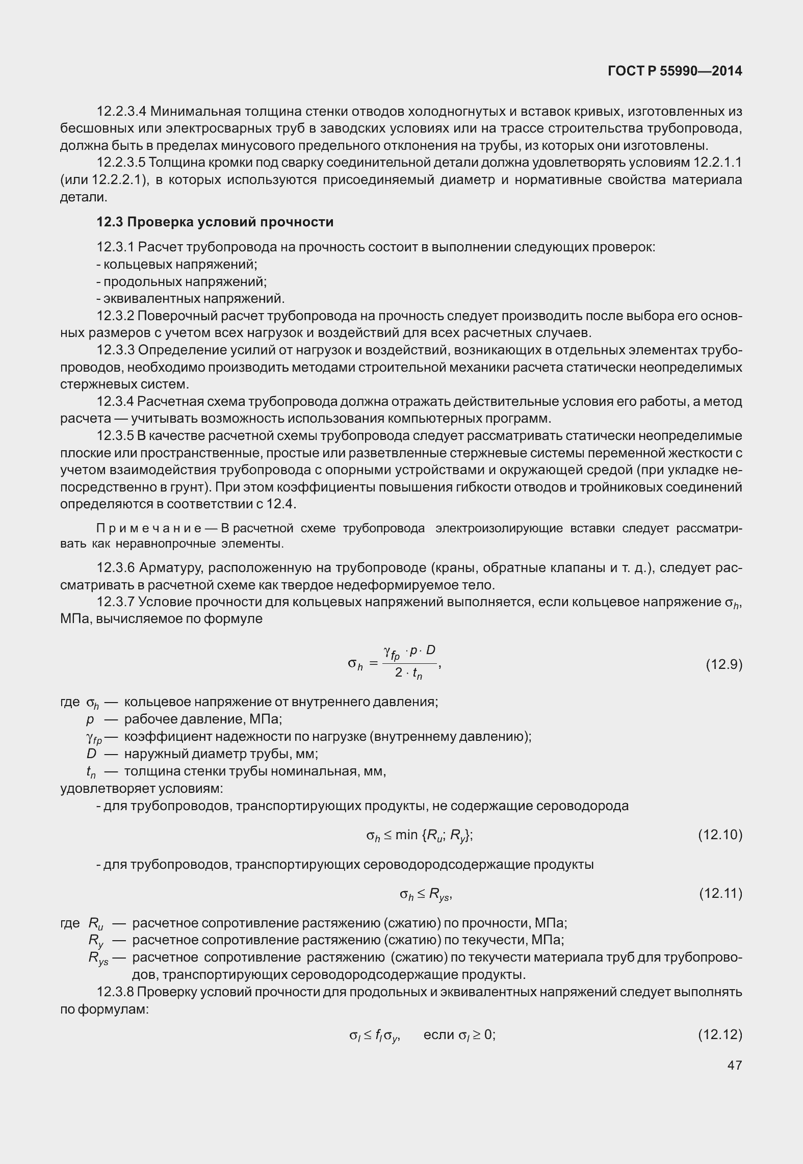 Страница 51 ГОСТ Р 55990-2014