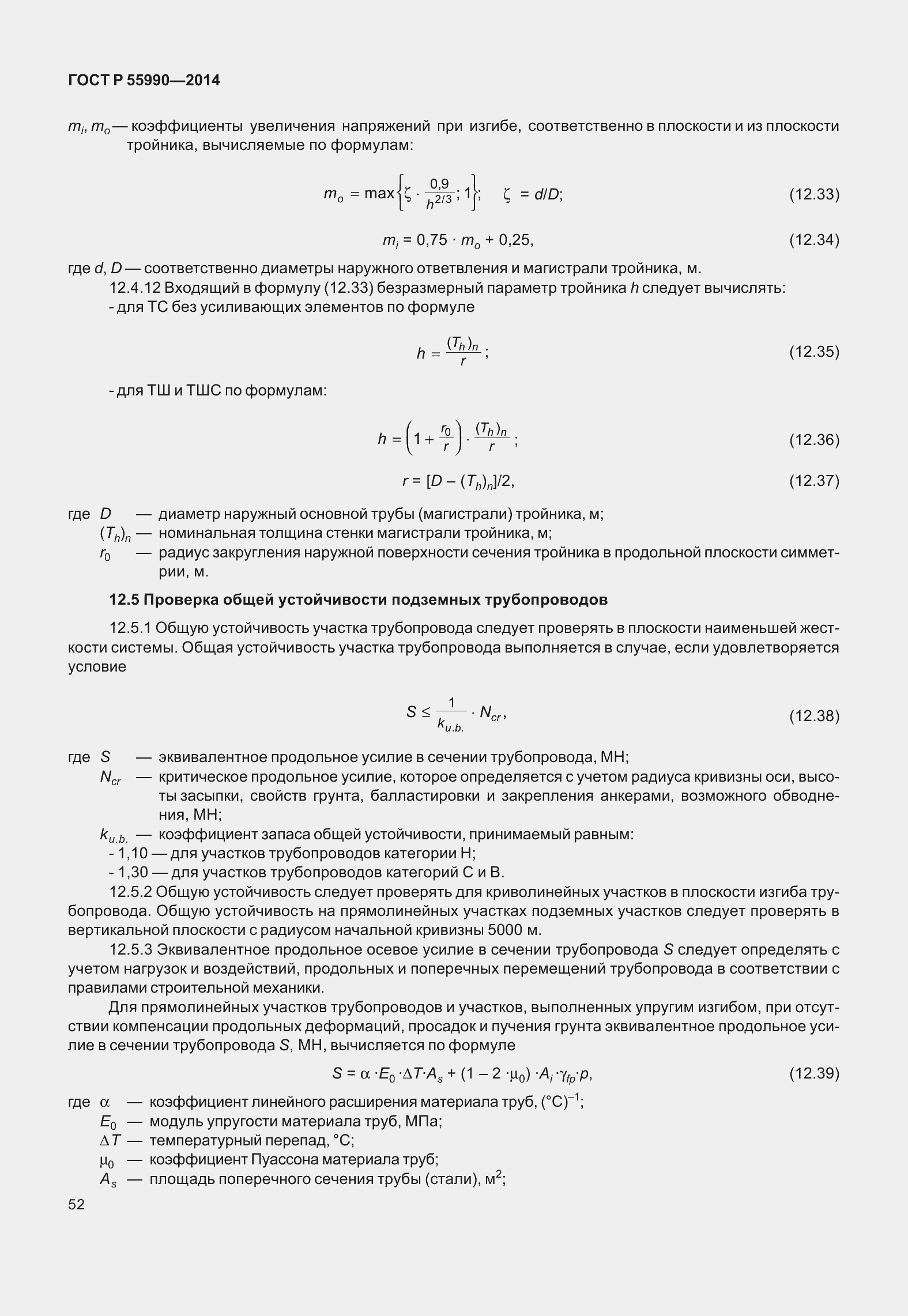 Страница 56 ГОСТ Р 55990-2014