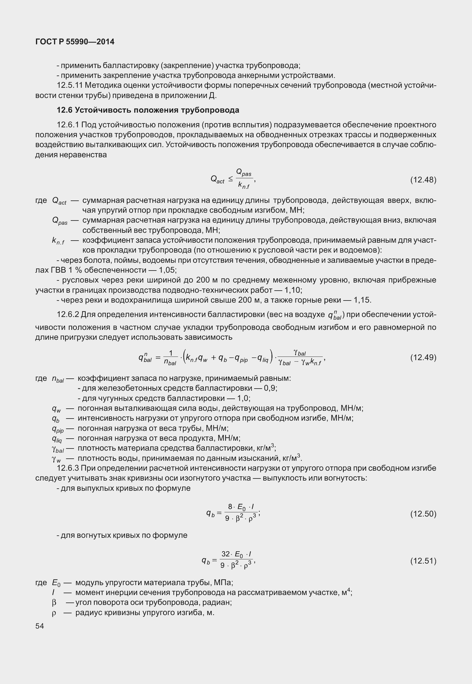 Страница 58 ГОСТ Р 55990-2014