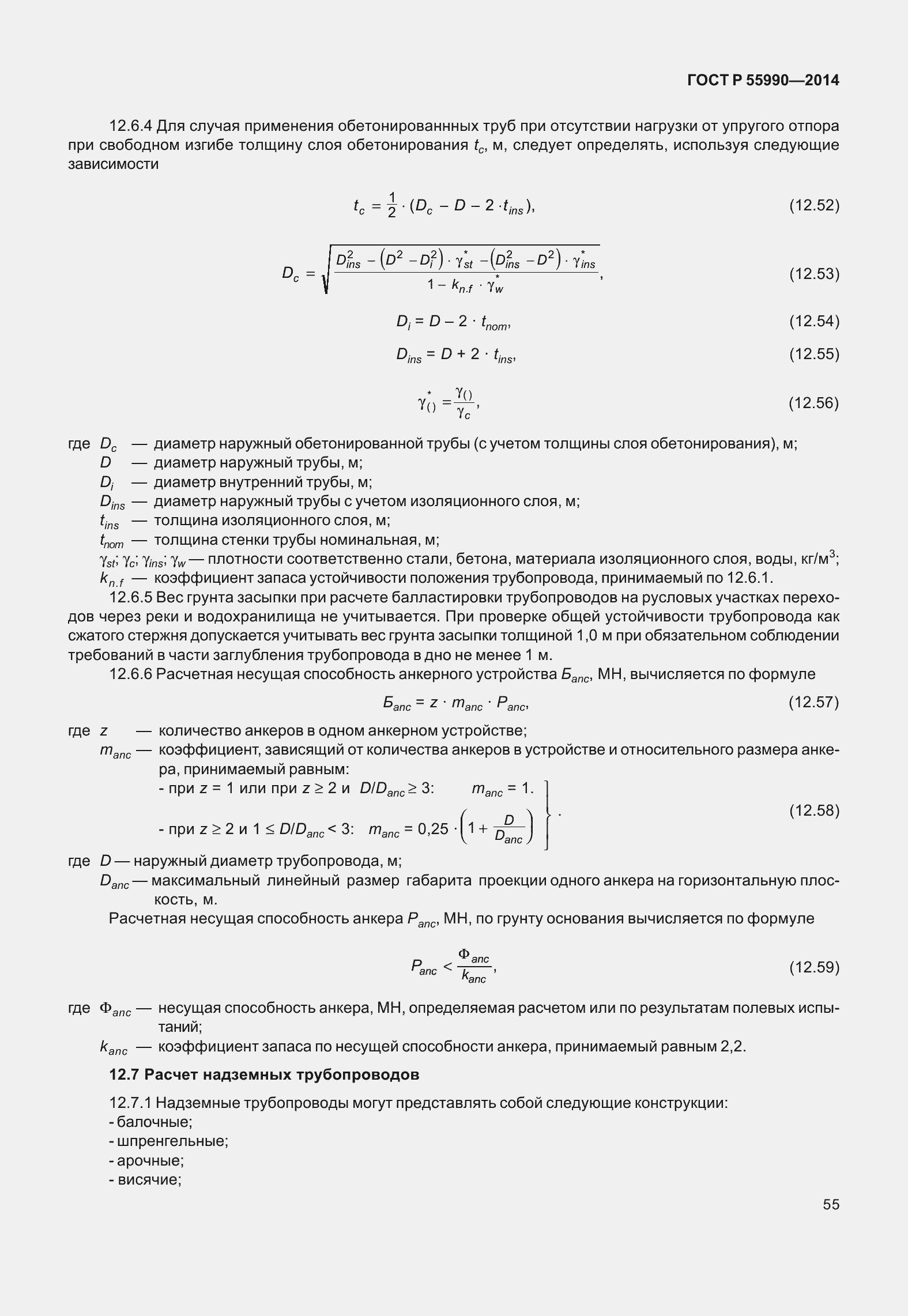 Страница 59 ГОСТ Р 55990-2014