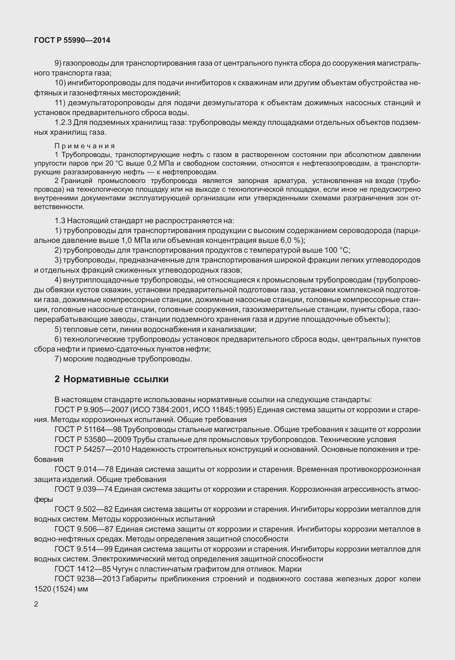 Страница 6 ГОСТ Р 55990-2014