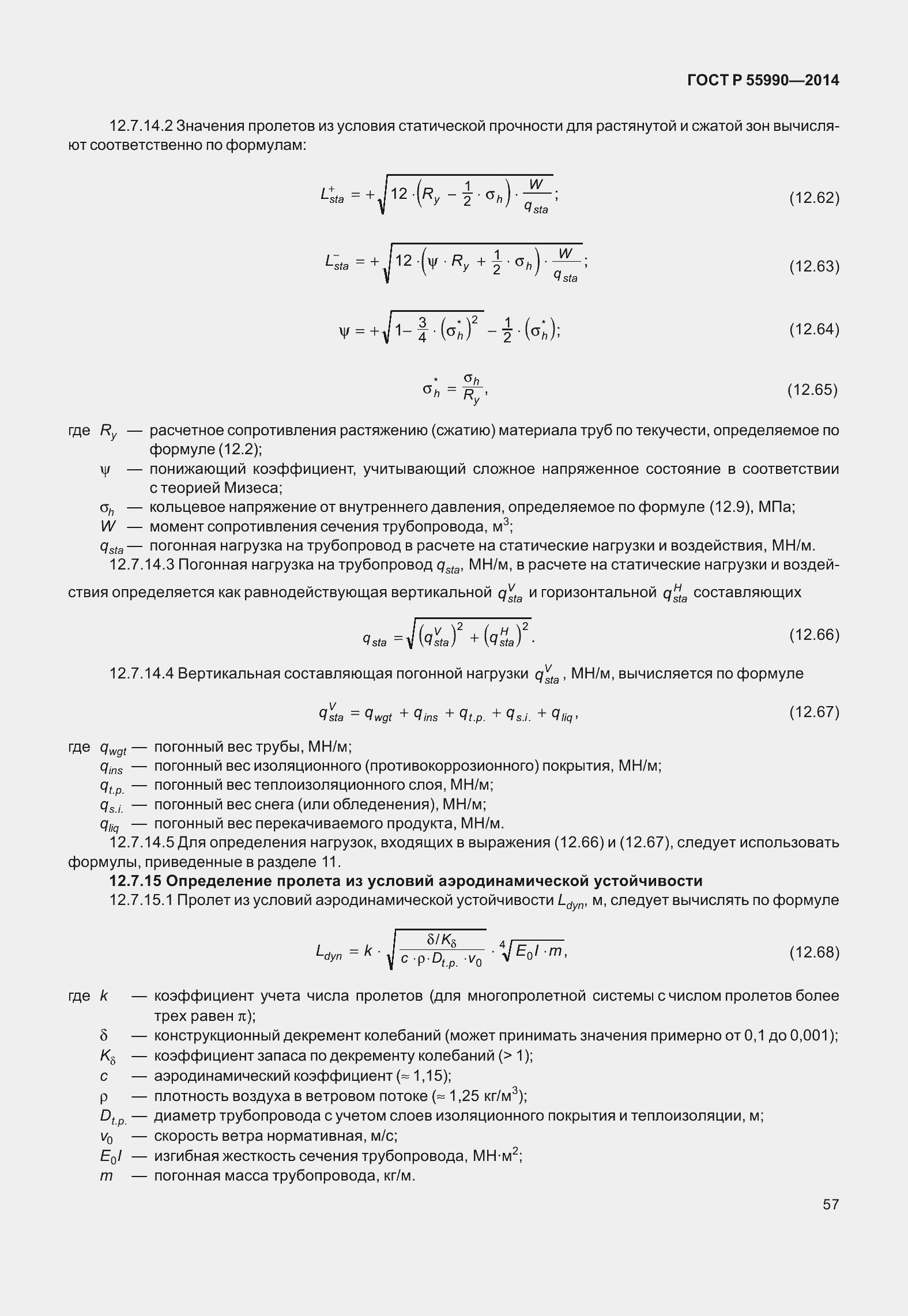 Страница 61 ГОСТ Р 55990-2014