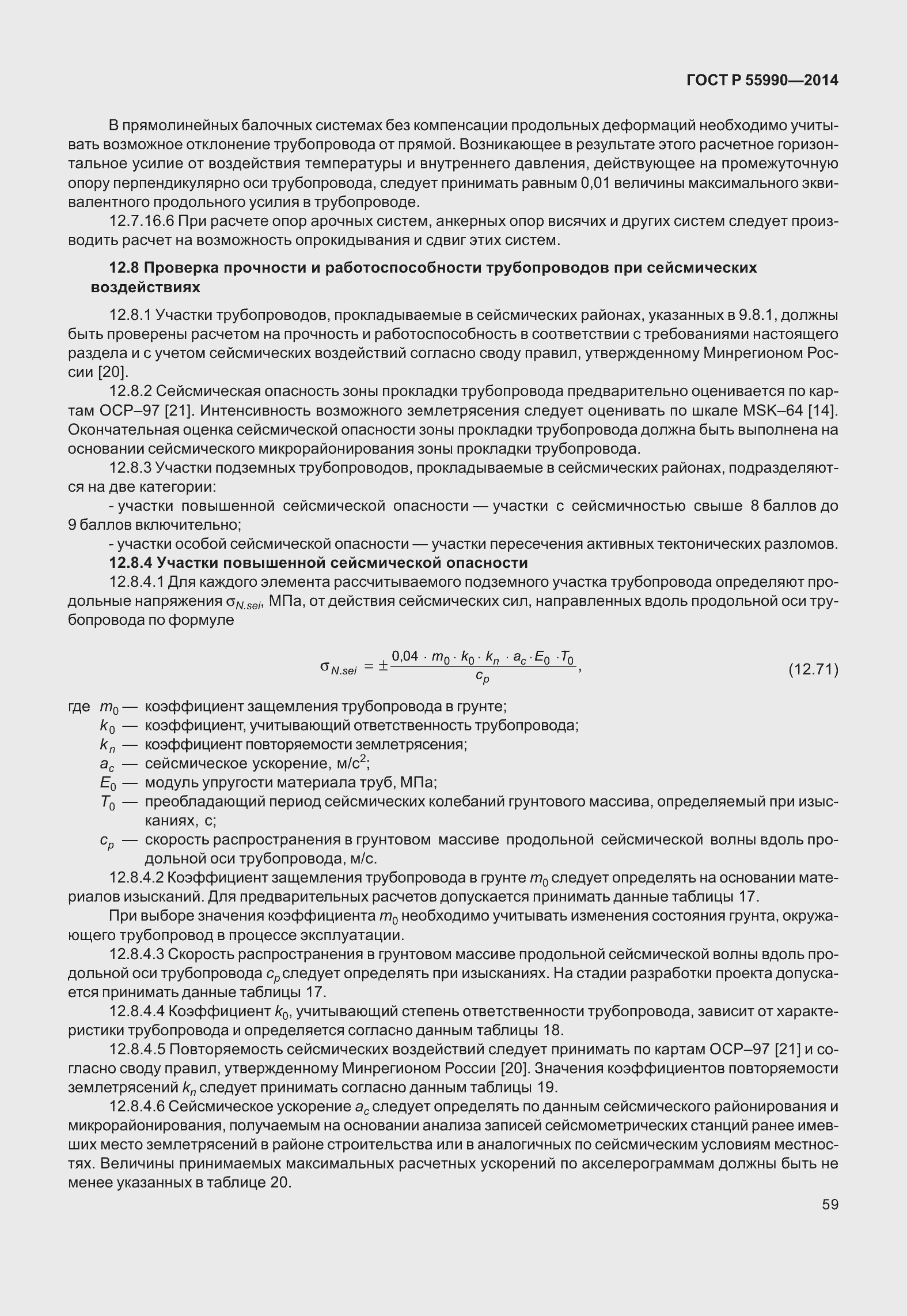 Страница 63 ГОСТ Р 55990-2014