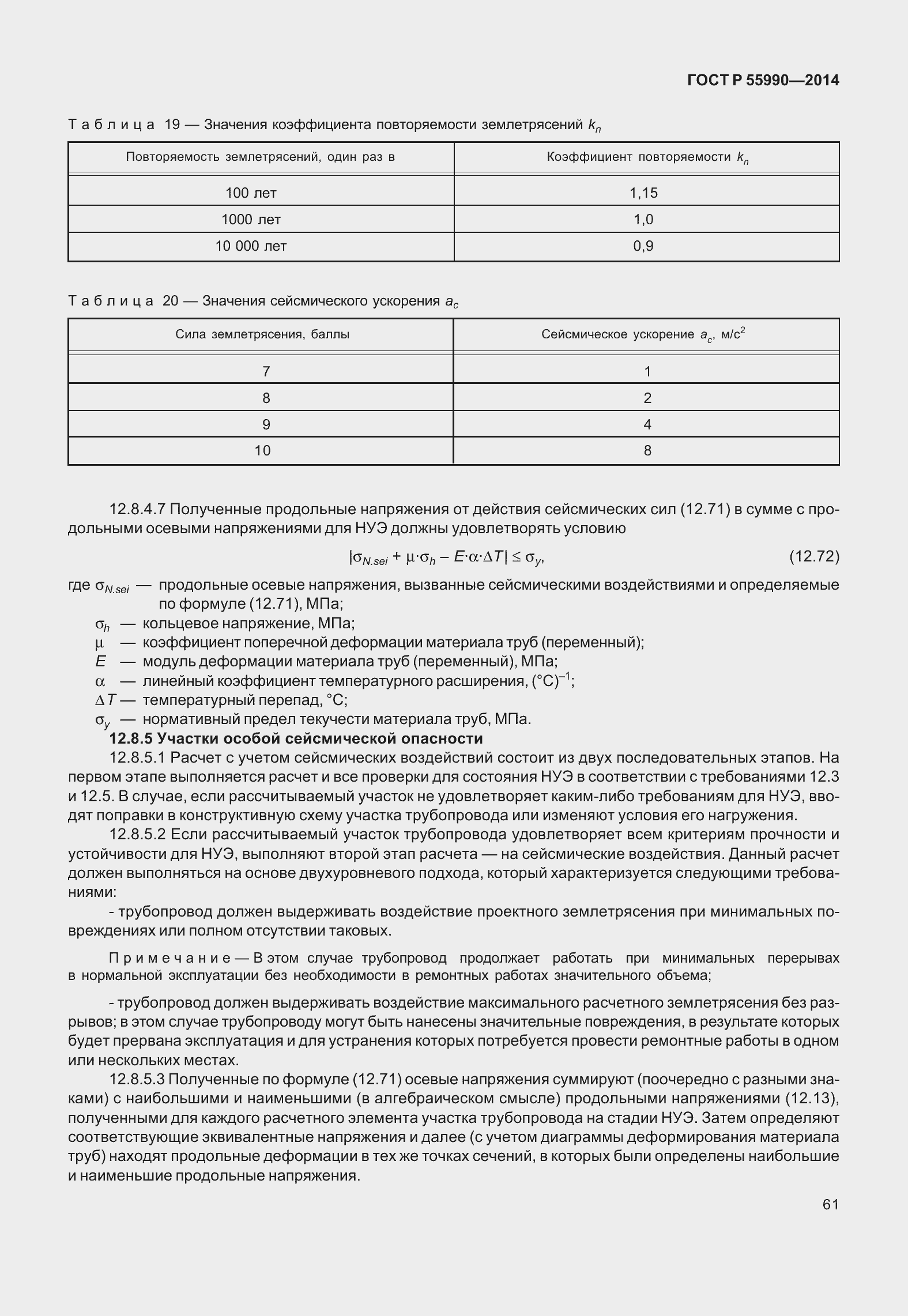 Страница 65 ГОСТ Р 55990-2014