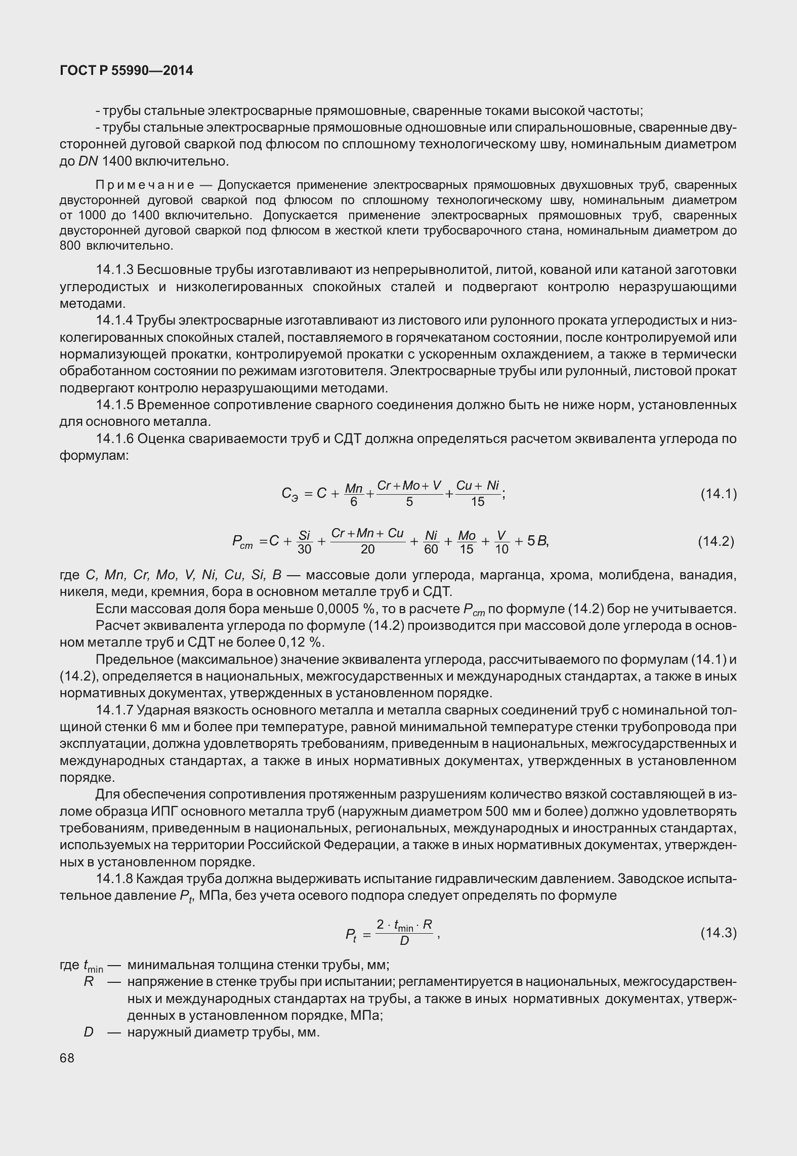 Страница 72 ГОСТ Р 55990-2014