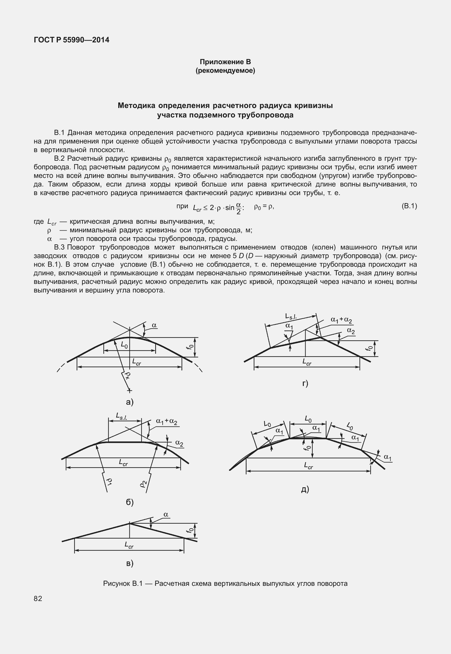 Страница 86 ГОСТ Р 55990-2014