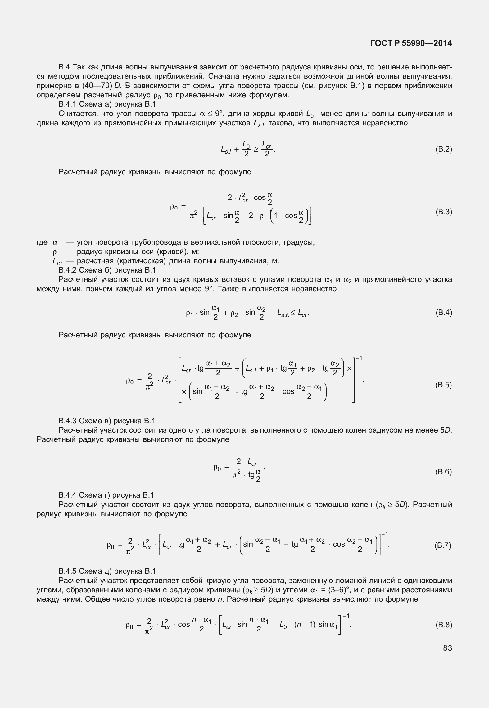 Страница 87 ГОСТ Р 55990-2014
