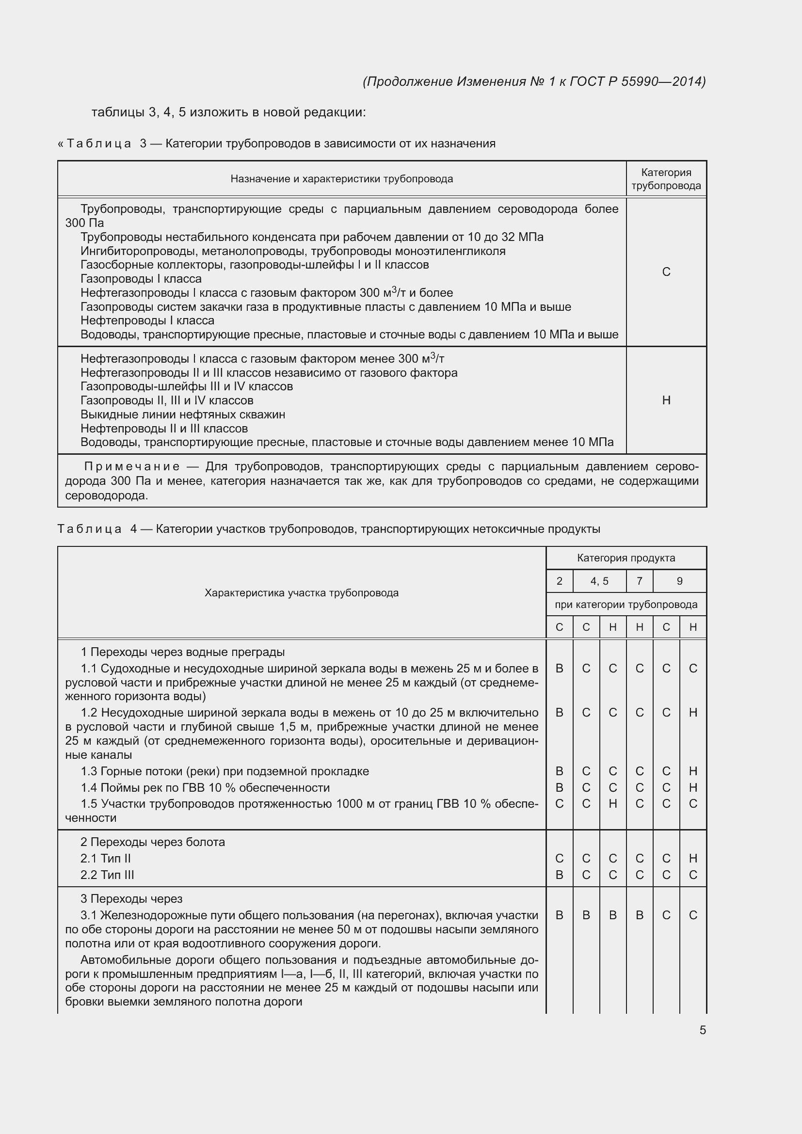 Страница 99 ГОСТ Р 55990-2014