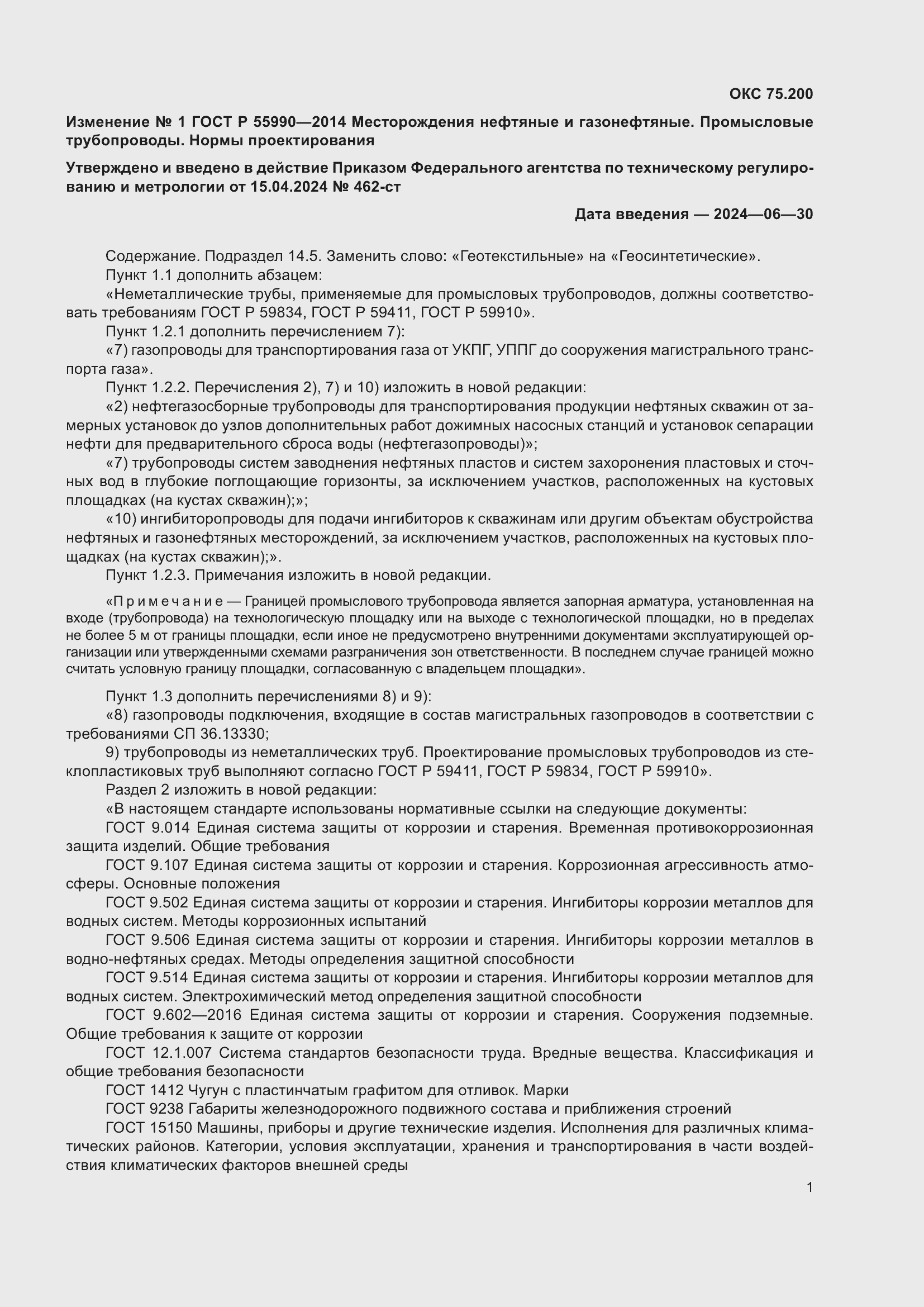 Приложение №1