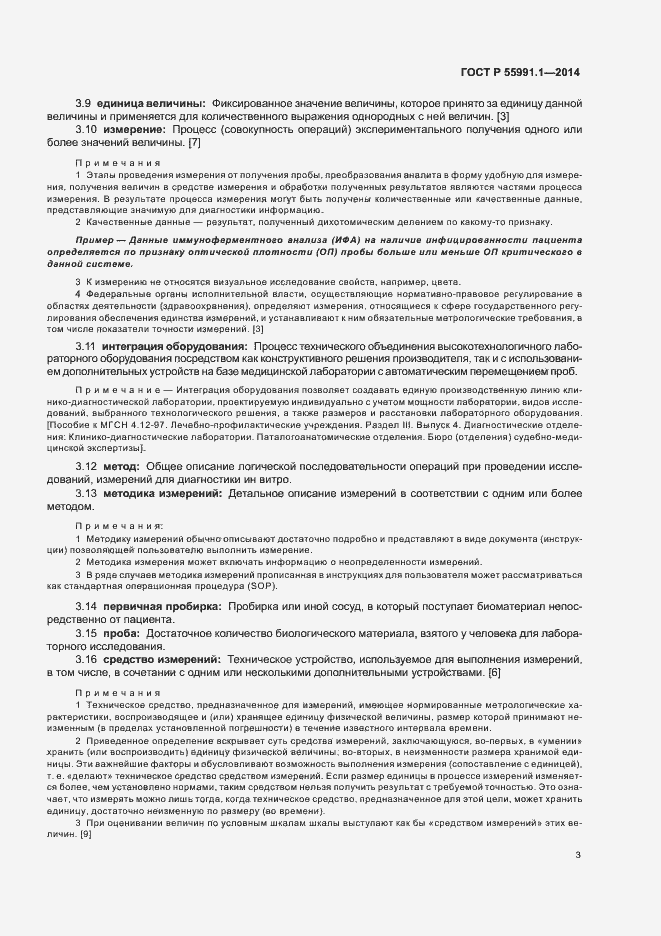 Страница 7 ГОСТ Р 55991.1-2014
