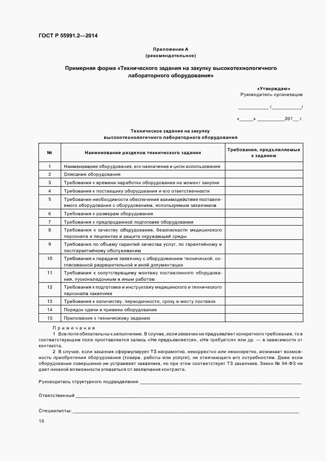 Страница 14 ГОСТ Р 55991.2-2014