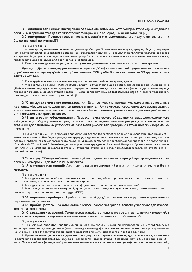 Страница 7 ГОСТ Р 55991.2-2014