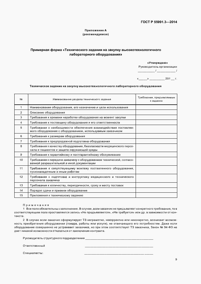 Страница 13 ГОСТ Р 55991.3-2014
