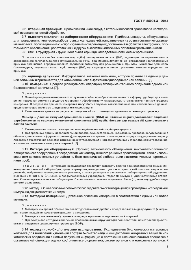 Страница 7 ГОСТ Р 55991.3-2014