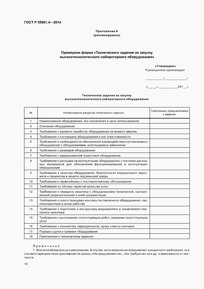 Страница 14 ГОСТ Р 55991.4-2014