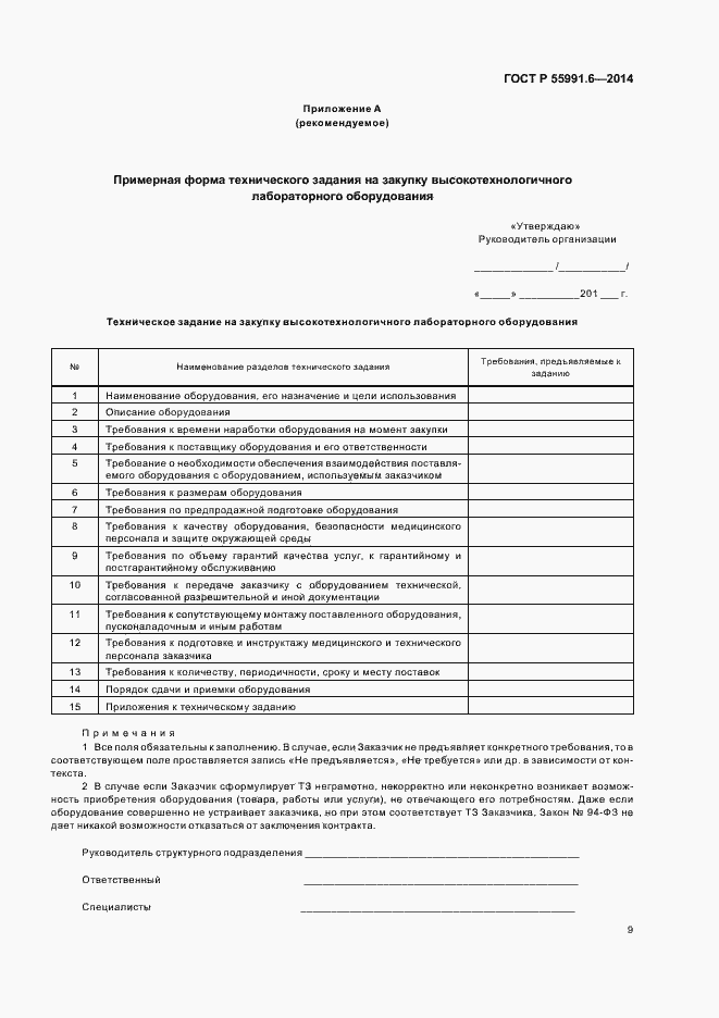 Страница 12 ГОСТ Р 55991.6-2014