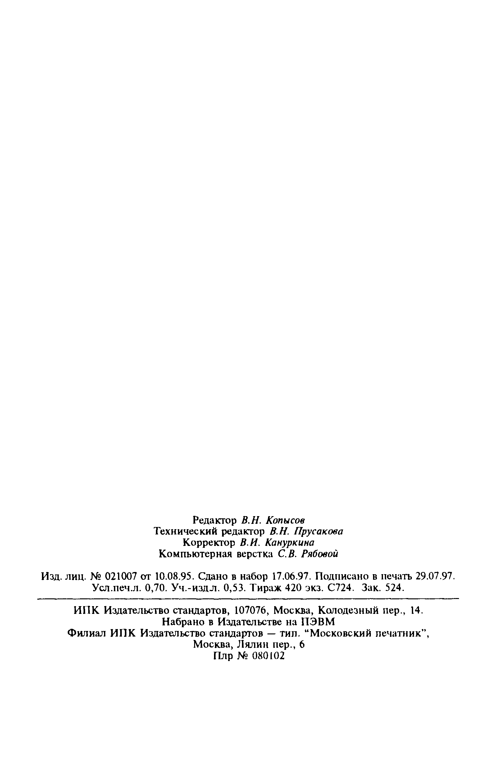 Страница 10 ГОСТ 2874-82