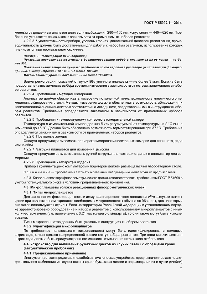 Страница 10 ГОСТ Р 55992.1-2014