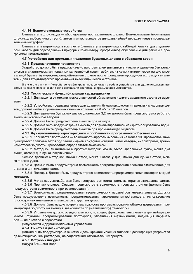 Страница 12 ГОСТ Р 55992.1-2014