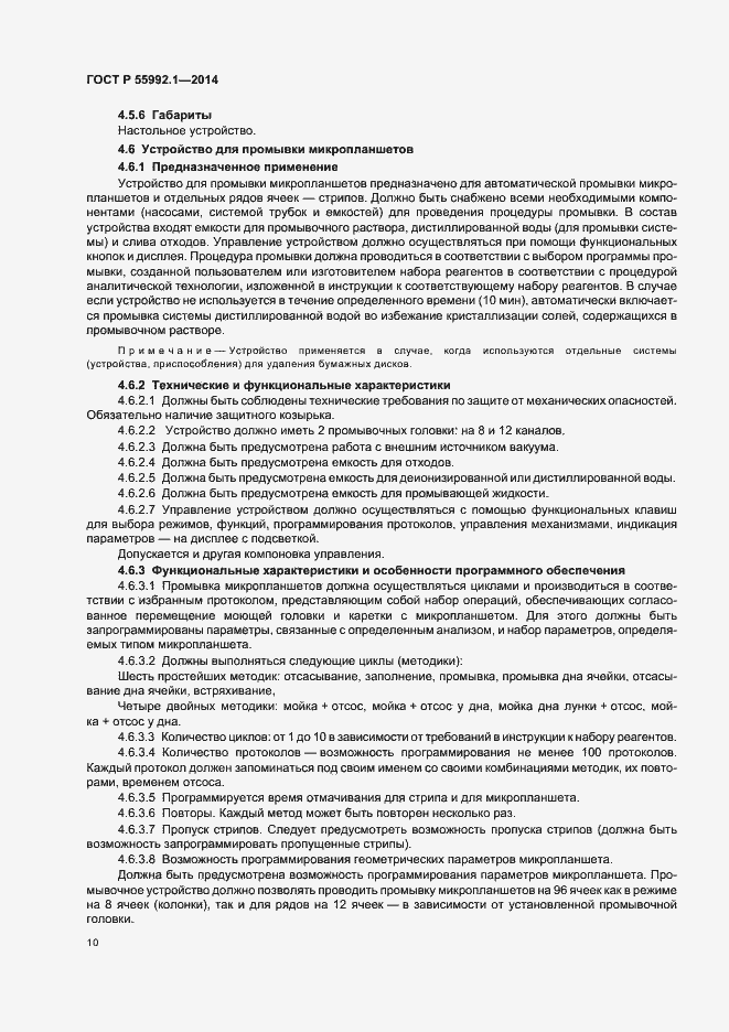 Страница 13 ГОСТ Р 55992.1-2014