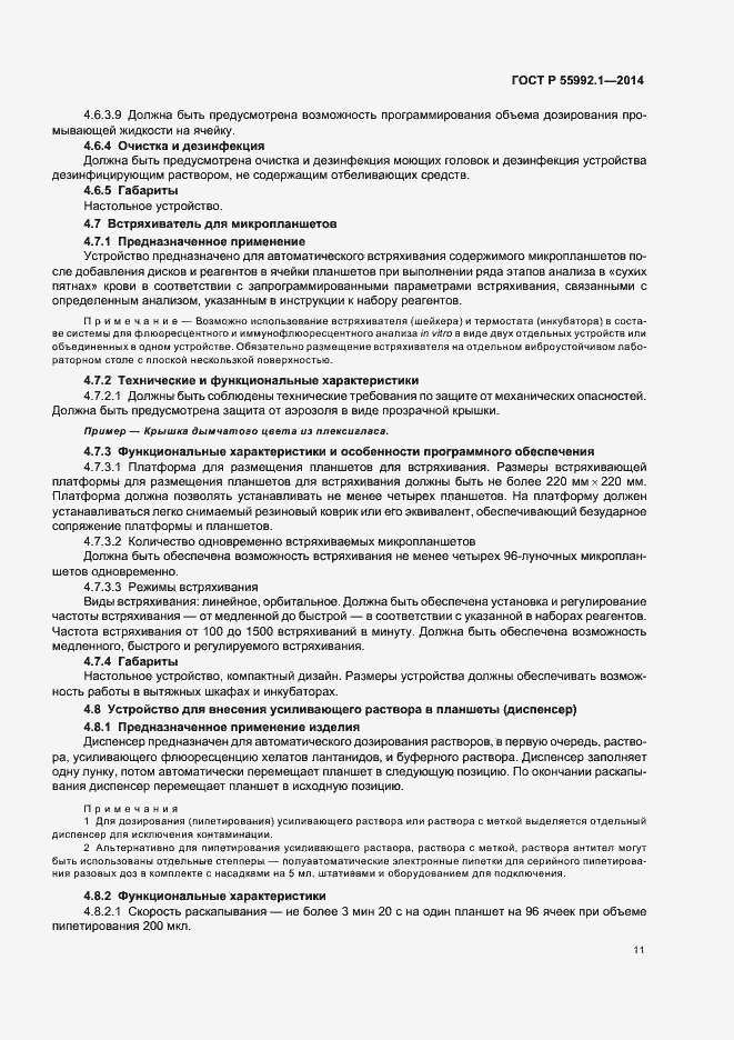 Страница 14 ГОСТ Р 55992.1-2014