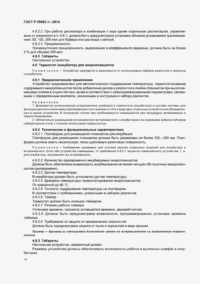 Страница 15 ГОСТ Р 55992.1-2014