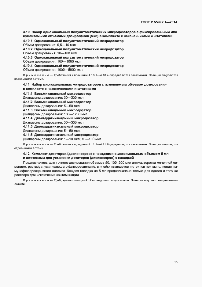 Страница 16 ГОСТ Р 55992.1-2014