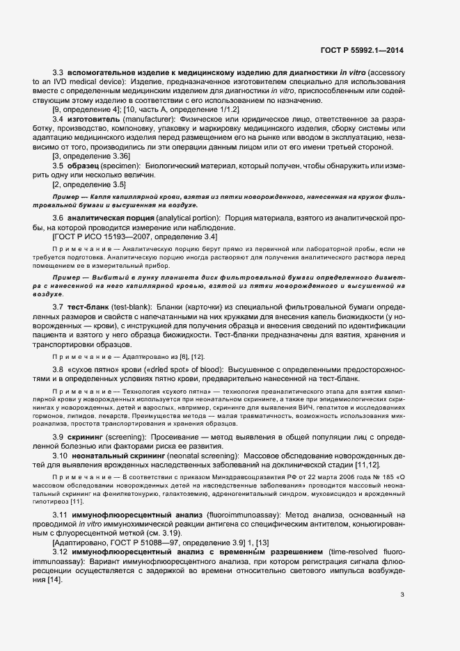 Страница 6 ГОСТ Р 55992.1-2014