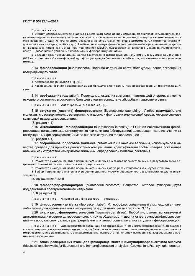 Страница 7 ГОСТ Р 55992.1-2014