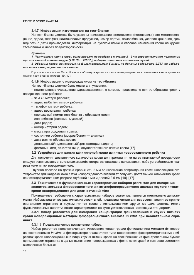 Страница 13 ГОСТ Р 55992.2-2014