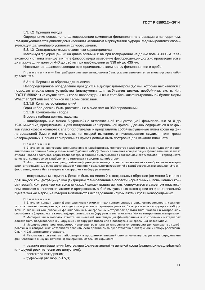 Страница 14 ГОСТ Р 55992.2-2014