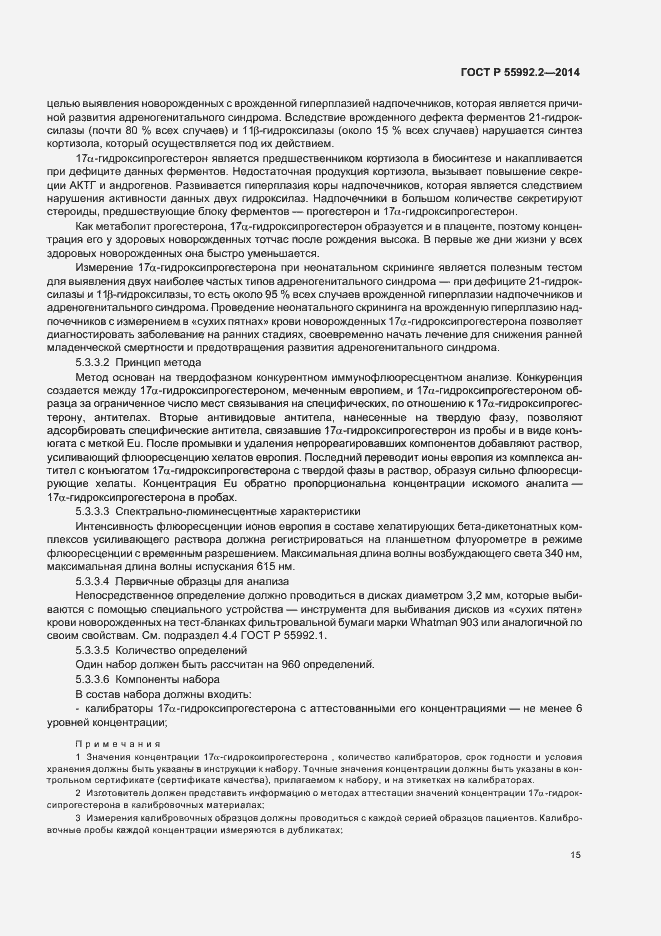 Страница 18 ГОСТ Р 55992.2-2014