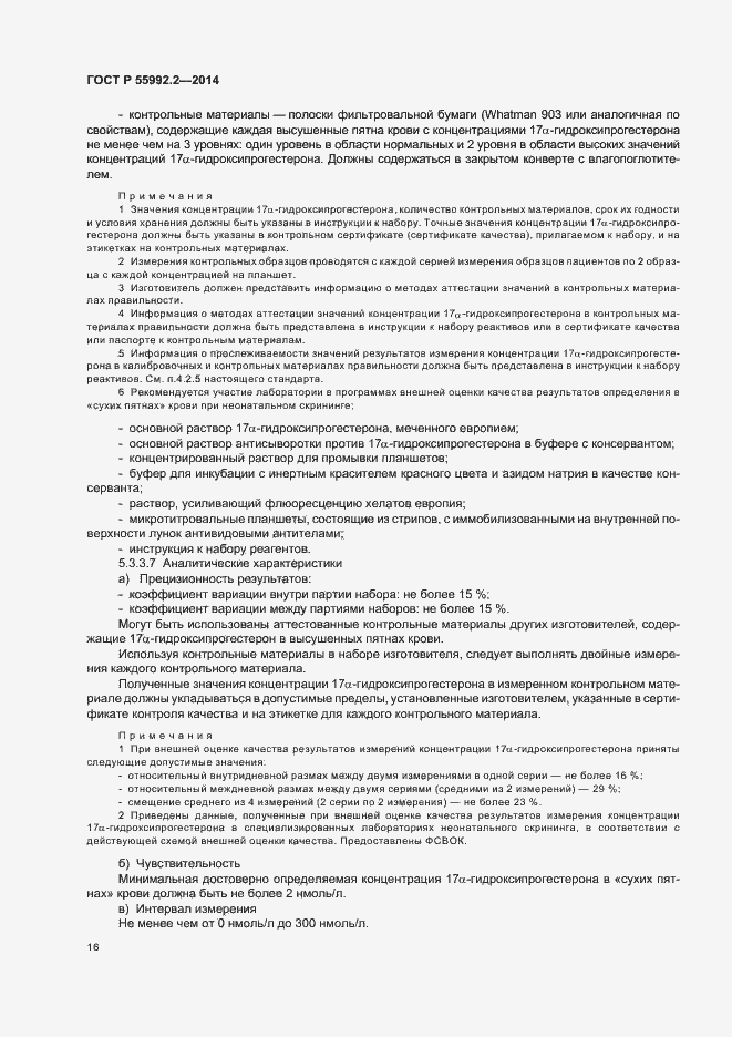 Страница 19 ГОСТ Р 55992.2-2014