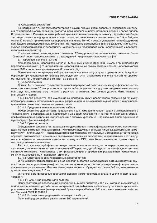 Страница 20 ГОСТ Р 55992.2-2014