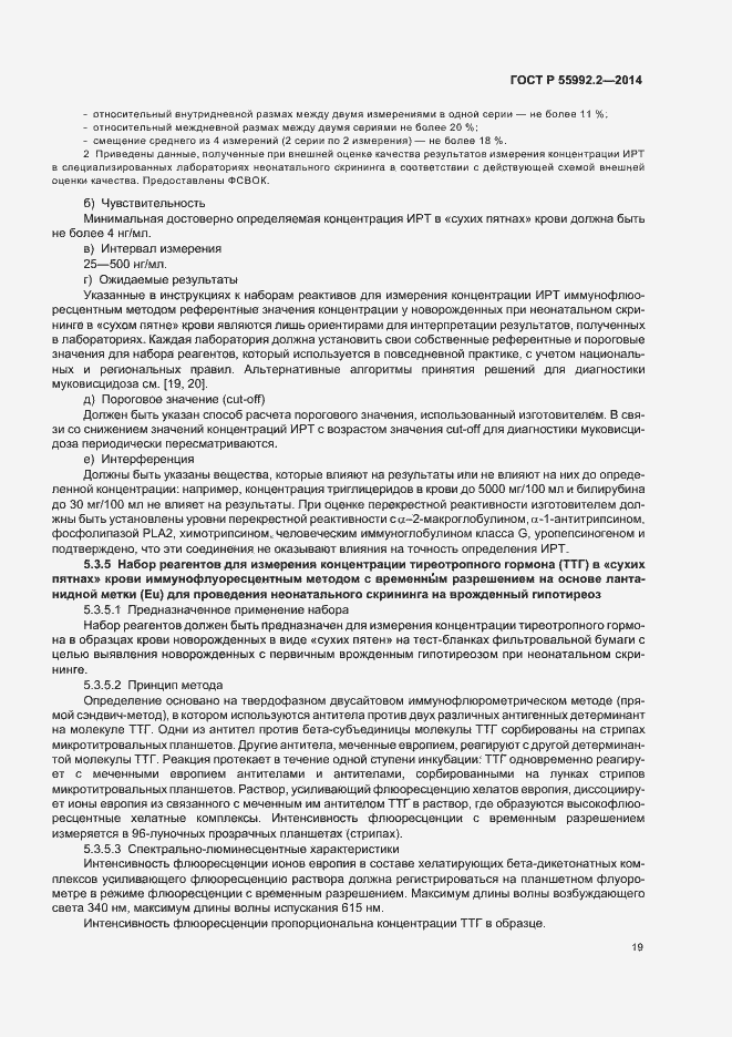 Страница 22 ГОСТ Р 55992.2-2014